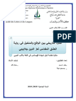 السرد التاريخي بين الواقع و المتخيل في رواية العشق المقدنس لعز الدين جلاوجي