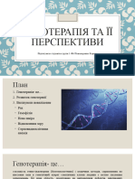 Генотерапія Та Її Перспективи1