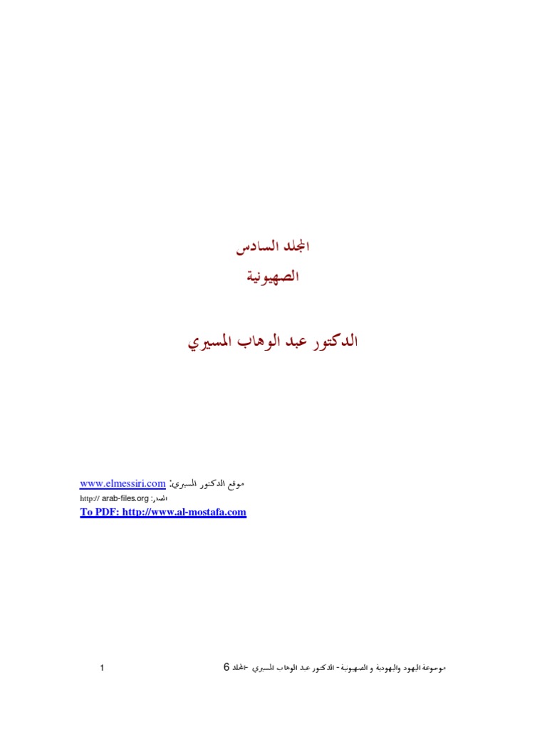 Abdulwahabalmisiri Jewsjudaismzionism 6