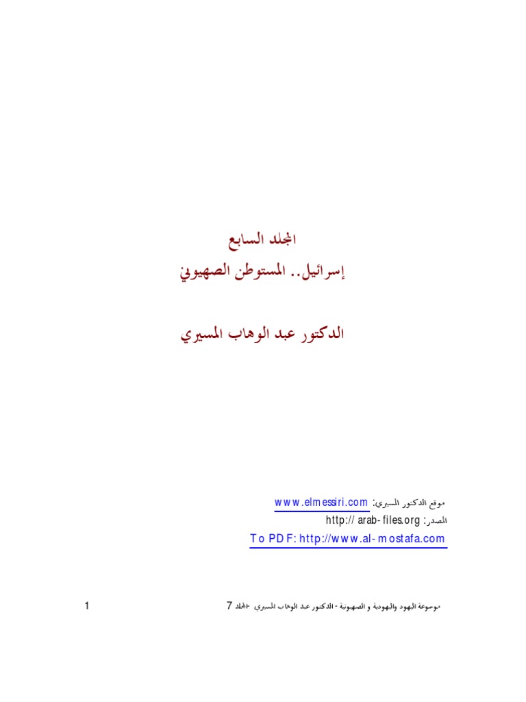 Abdulwahab Almisiri Jews Judaism Zionism 7 Pdf
