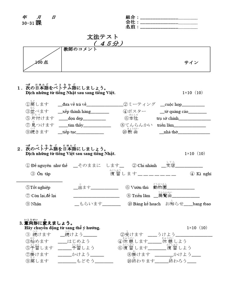 第30 31課 文法 | PDF