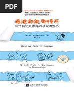 遇谁都能聊得开nodrm | PDF