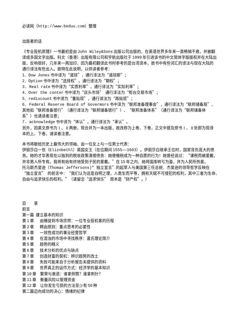 专业投机原理| PDF