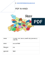 Bihar GK PDF in Hindi