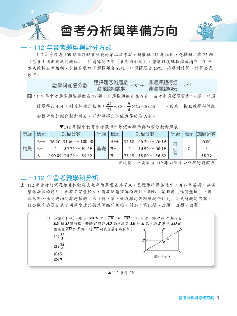 113翰林數學會考趨勢翰林贏戰3800應用題彙編| PDF