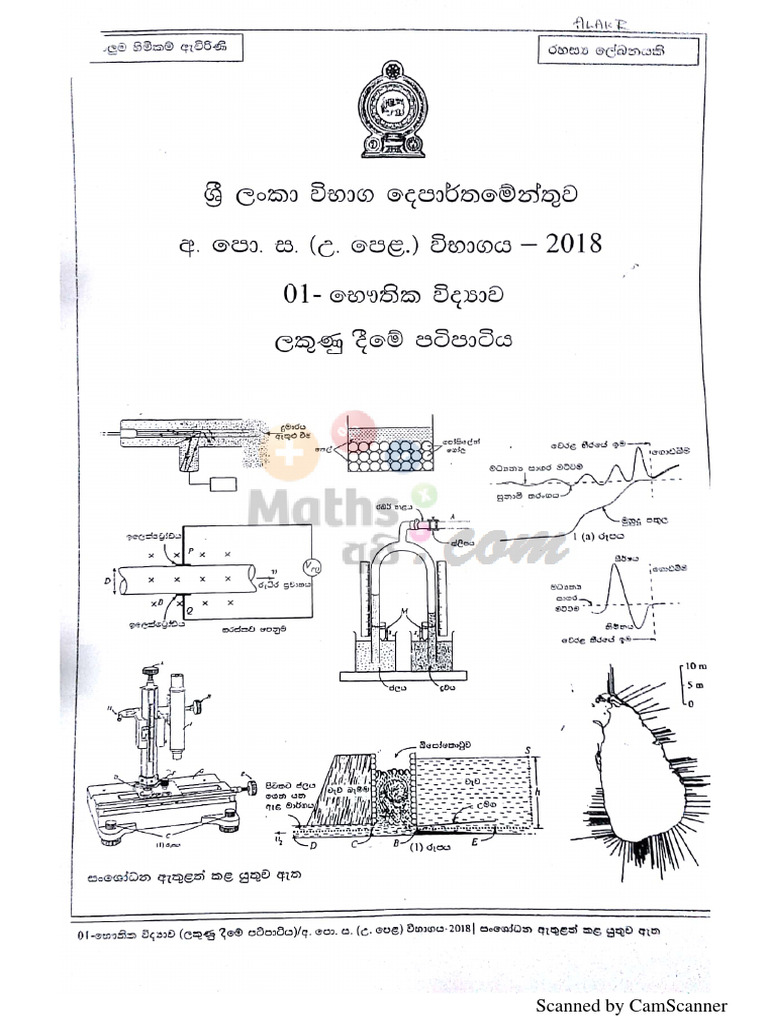 Advanced Level Physics 2018 Marking Scheme | PDF