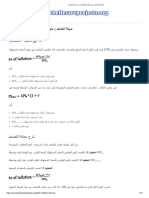 صيغة التضخم - دليل خطوة بخطوة لحساب معدل التضخم