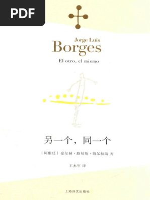 博尔赫斯全集另一个同一个| PDF
