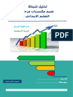 شبكة معايير الكفاءات