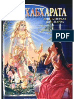 Shrila Vyasadeva Makhabkharata Kniga 1