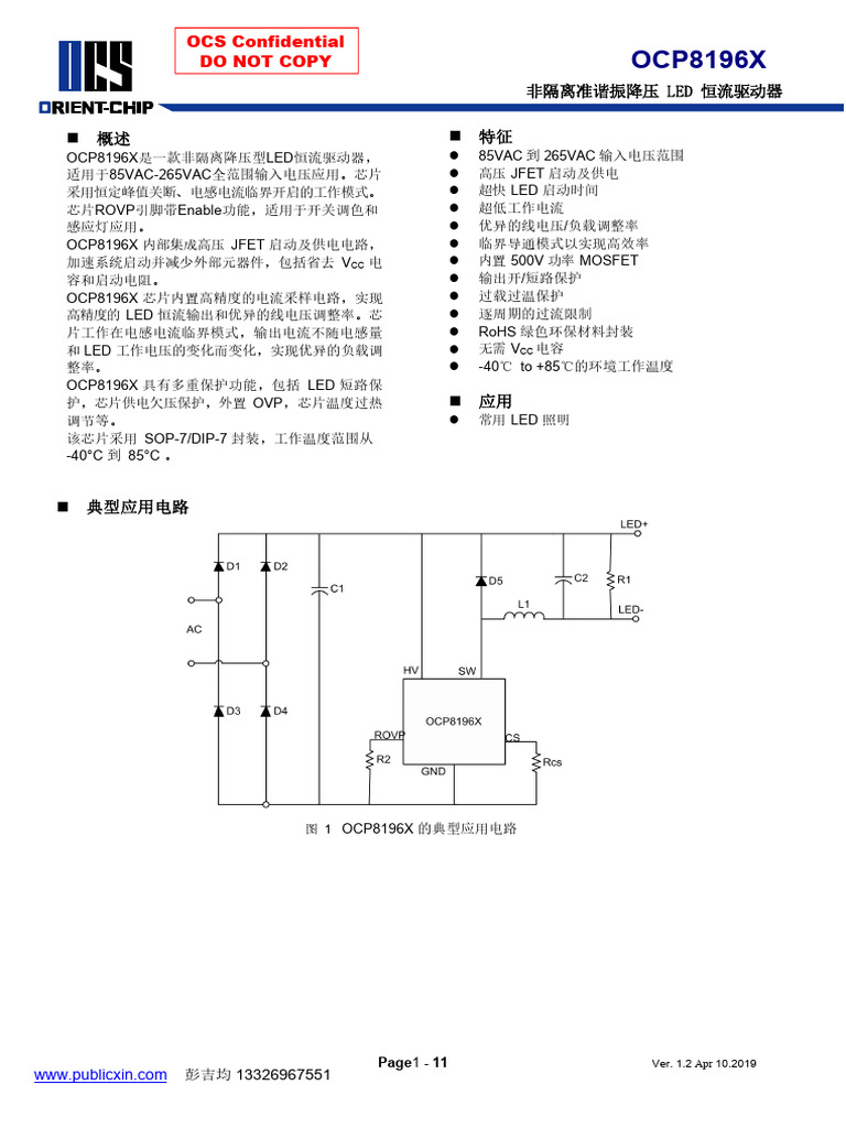 OCP8196X Datasheet Ver 1.2 - 20190410 | PDF