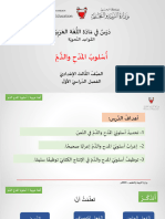 G9 Asloob Almadah Wa Altham Week14