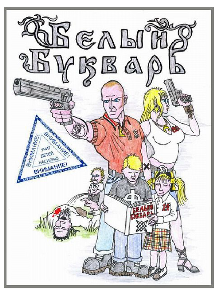 Белый букварь | PDF