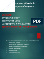 Презентація Данило В.М. факультет МЖВ, 2 курс, шифр групи 6.01.292.010.22.1 Тема 4. Теоретичні підходи до аналізу міжнародної торгівлі