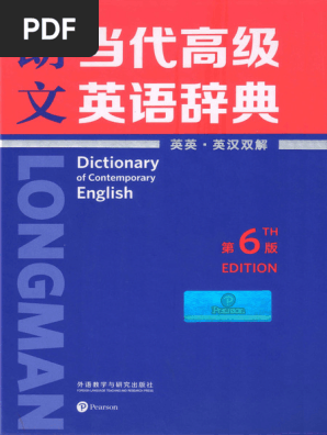 朗文当代高级英语辞典 (第6版) 》 | PDF