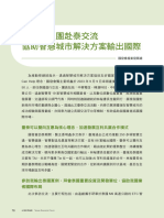 2023經濟論衡 秋季號 6-4.國發動態 國發會組團赴泰交流協助智慧城市解決方案輸出國際