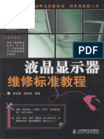 《液晶显示器维修标准教程》. (田佰涛 邵喜强) - (PDF) @ckook