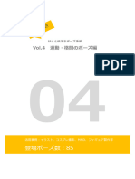 解説付き サッと使えるポーズ手帳 Vol.4 運動 格闘のポーズ編