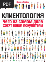 Greyvs_Klientologia | PDF