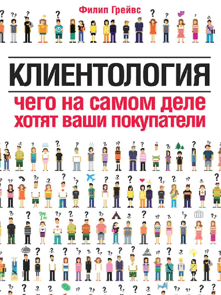 Greyvs_Klientologia | PDF