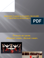 Використання Народних Мелодій у Творчості Композиторів