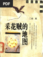 采花贼的地图》迈克| PDF