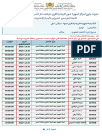 ابتدائي مزدوج