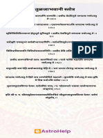 Tuljabhavani Stotra PDF