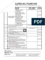 1092_0603_NTUST-CCE Application Form for Leaving Department