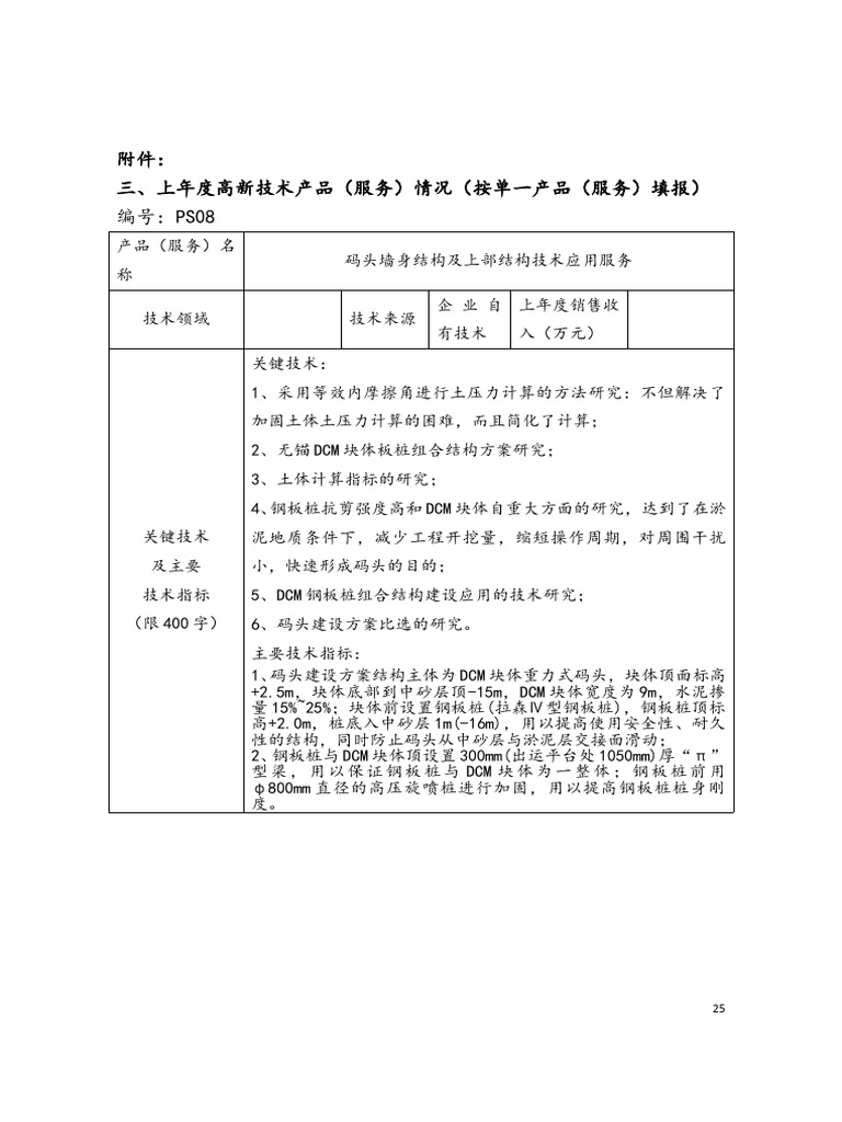 PS08 | PDF