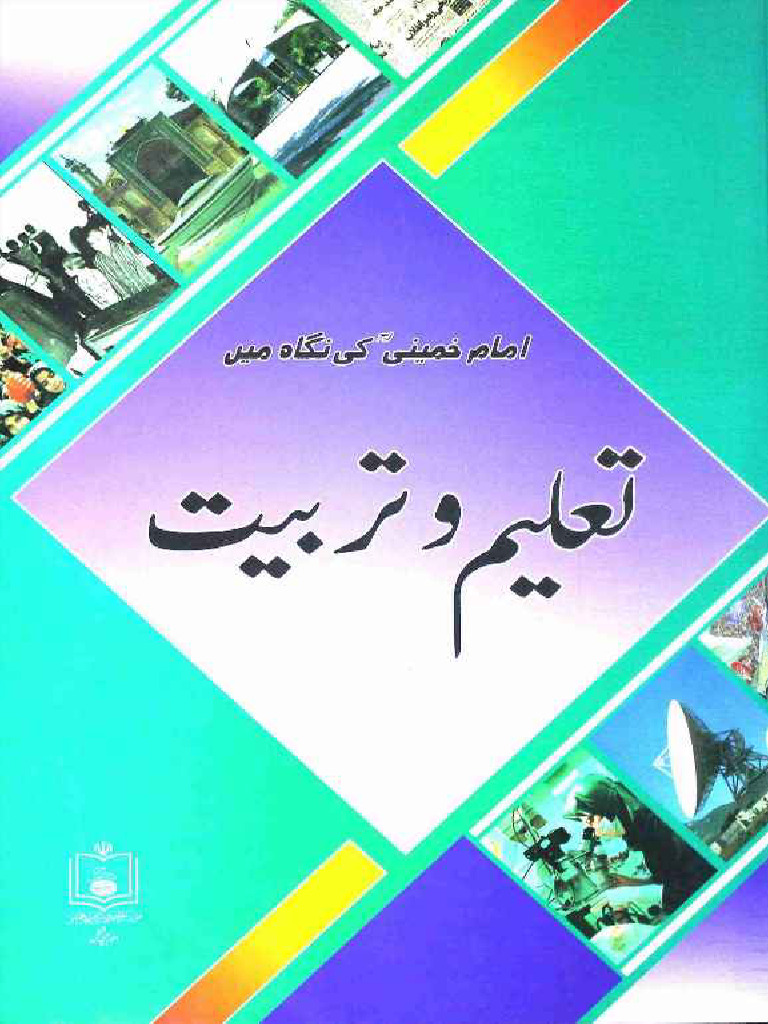 Taleem o Tarbiat | PDF