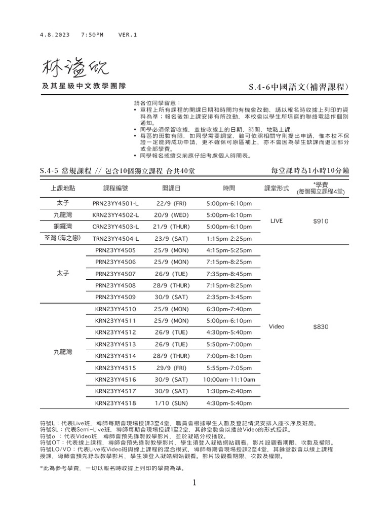 YY Lam S.4 5 23 24 Regular Course V2 | PDF