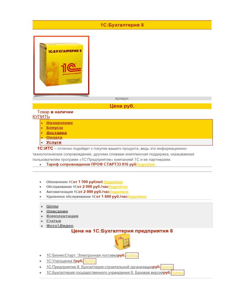 1С | PDF