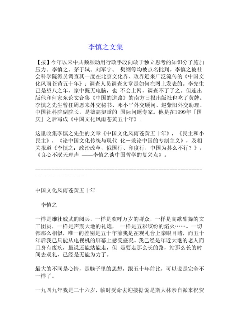 B李慎之自述与文章集萃 李慎之自述与文章集萃(壹嘉出版：壹嘉个人史) (Chinese Edition