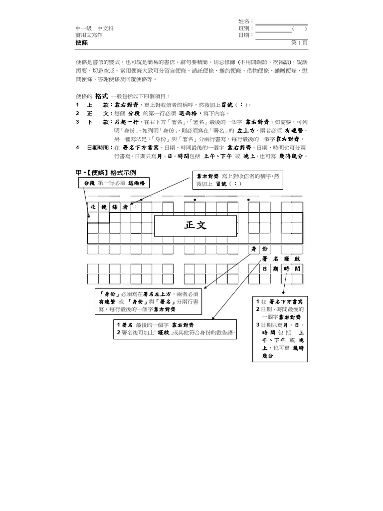便條練習 學生版 PDF | PDF
