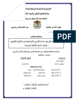 تعليمية المصطلح في مادة التاريخ والجغرافيا من التعليم الثانو