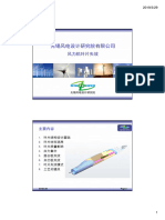 风力机叶片失效 李丹 V01CWPI20190226