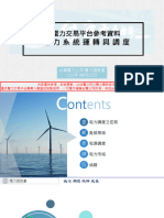 02. 電力交易平台參考資料 電力系統運轉與調度