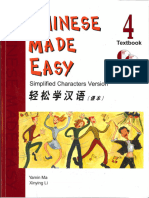 轻松学汉语4