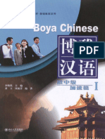 BoYa HanYu - ZhunZhongJi - JiaSu 1