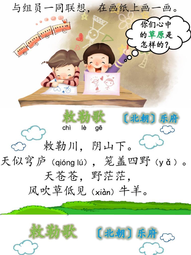 敕勒歌 〔北朝〕乐府 | PDF