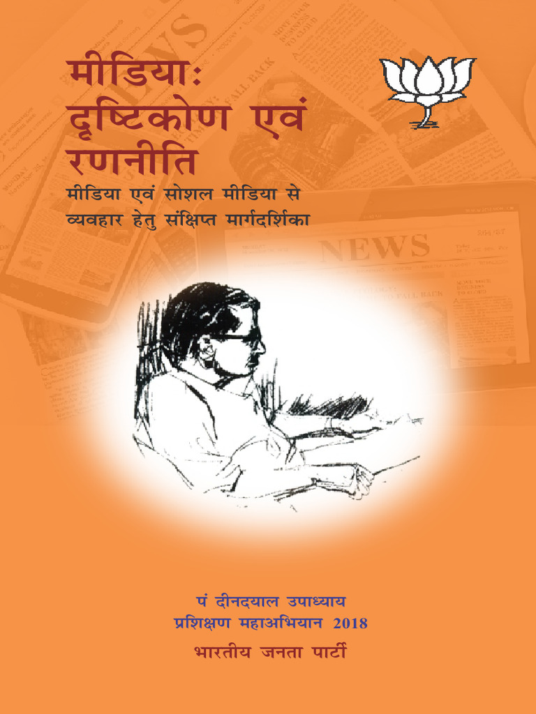 Media Hindi PDF