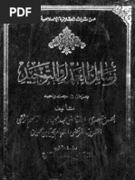 رسائل العدل والتوحيد - محمد عمارة