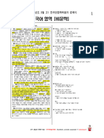 2022년 - 3월 - 고1 - 국어 - 비문학 분석지 (썬쌤)