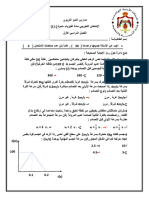 الإمتحان التجربيبي نموذج 1 فصل أول