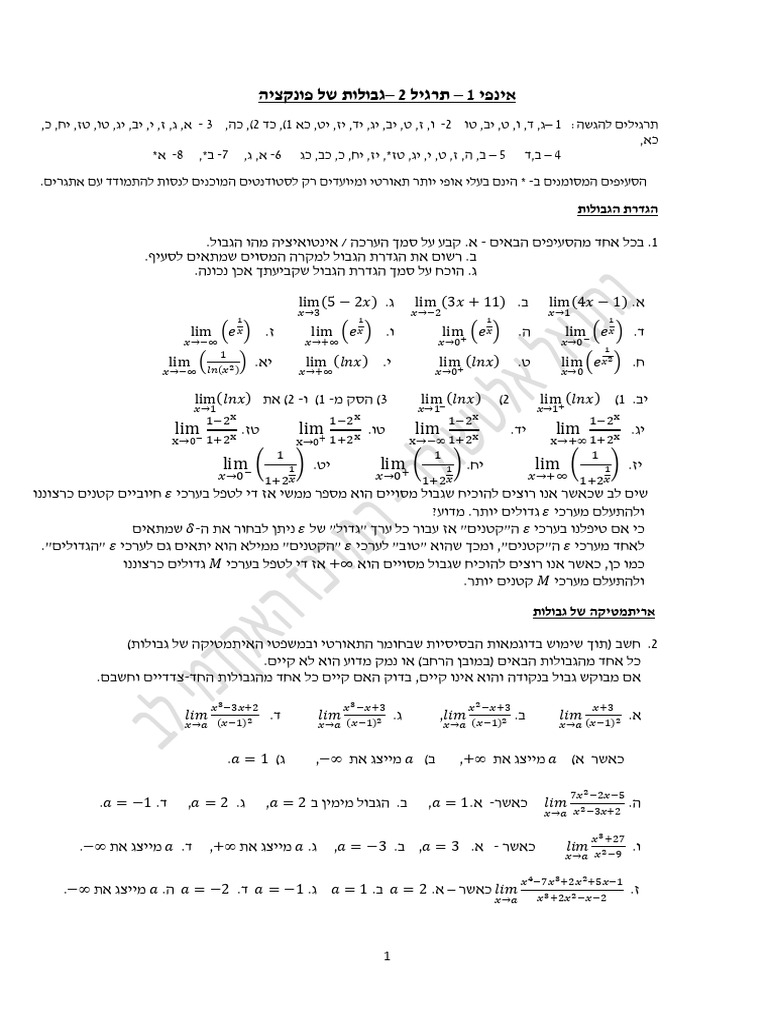 תרגיל 2 - גבולות של פונקציות | PDF