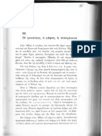 Οι γυναίκες, ο γάμος, η οικογένεια