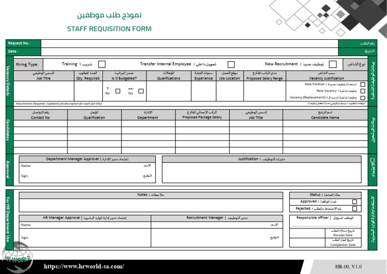 Staff Requisition Form - نموذج طلب موظفين | PDF