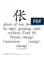 Interesting Chinese Characters #3