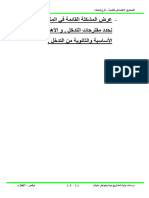 3 عرض المشكلة القائمة نهائية